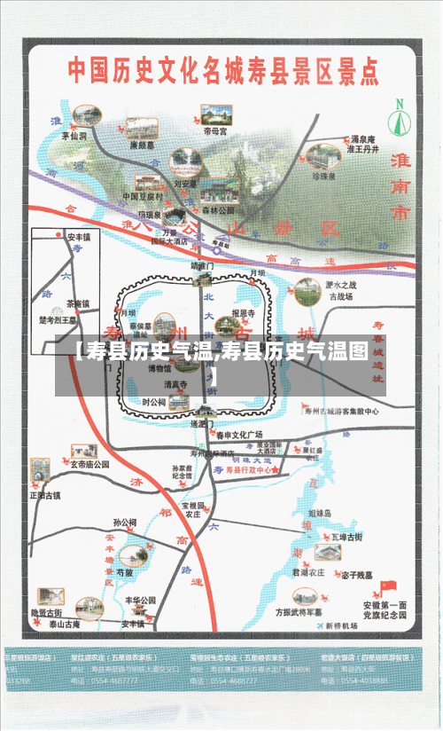 【寿县历史气温,寿县历史气温图】-第2张图片