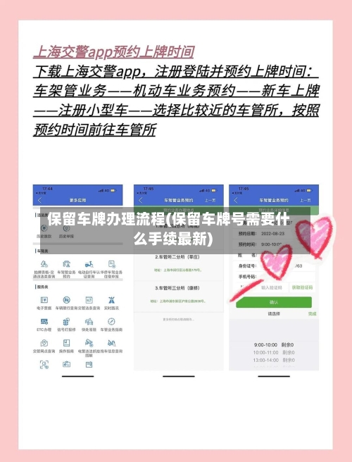 保留车牌办理流程(保留车牌号需要什么手续最新)-第2张图片