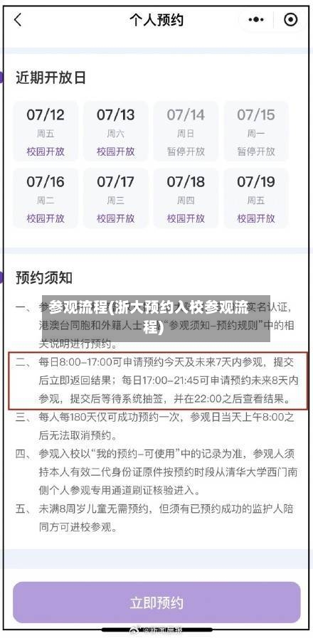 参观流程(浙大预约入校参观流程)