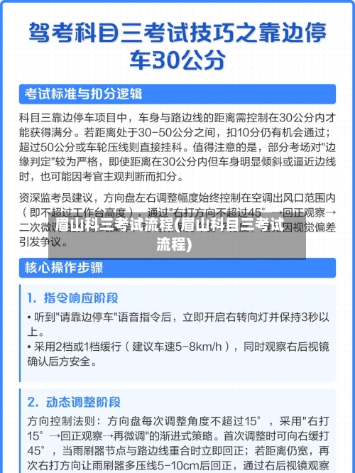 眉山科三考试流程(眉山科目三考试流程)