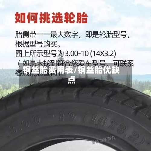 钢丝胎费用表/钢丝胎优缺点