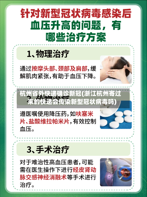杭州省外快递确诊新冠(浙江杭州寄过来的快递会传染新型冠状病毒吗)-第2张图片