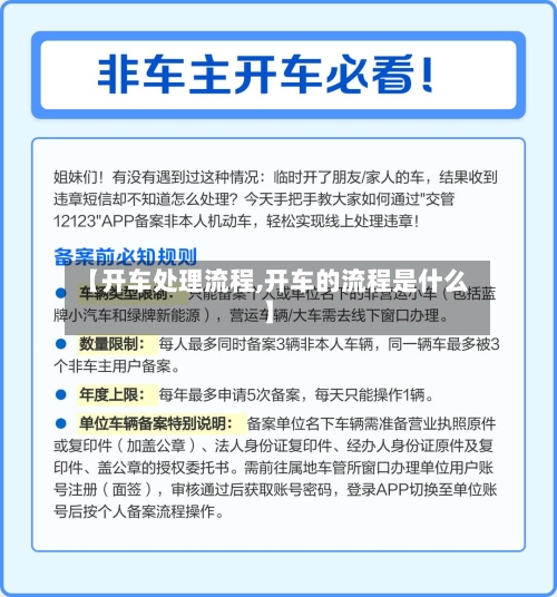 【开车处理流程,开车的流程是什么】-第2张图片