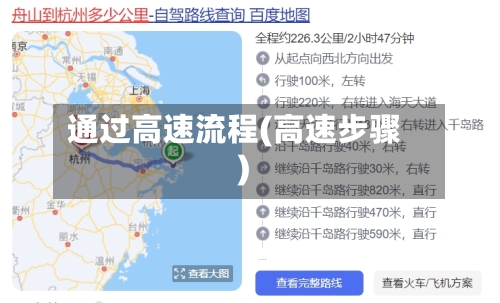 通过高速流程(高速步骤)-第2张图片