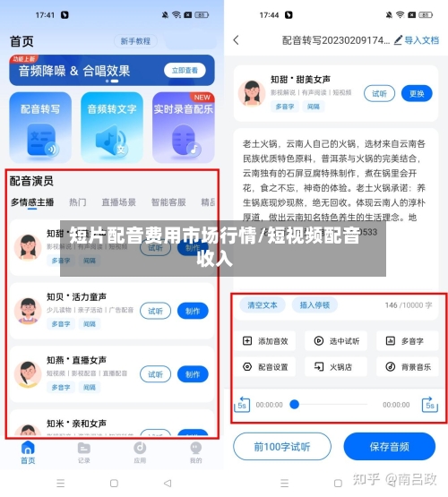 短片配音费用市场行情/短视频配音收入
