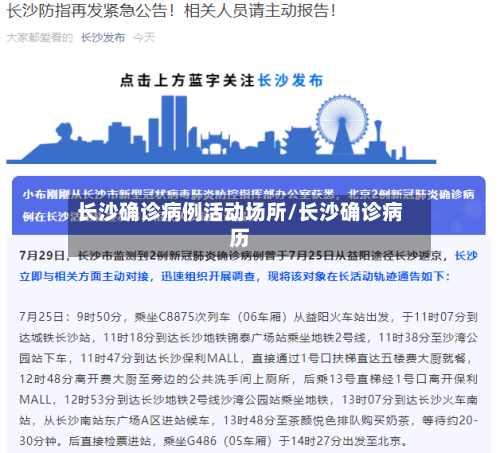 长沙确诊病例活动场所/长沙确诊病历-第2张图片