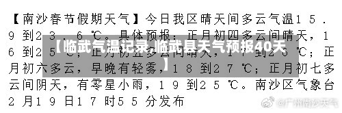 【临武气温记录,临武县天气预报40天】
