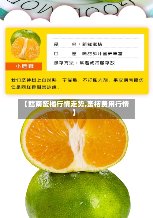 【赣南蜜橘行情走势,蜜桔费用行情】-第2张图片