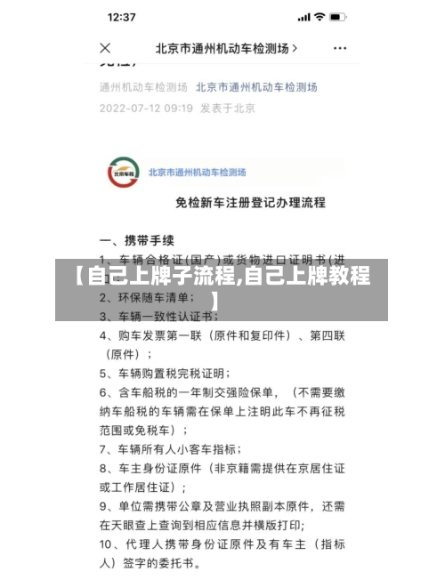 【自己上牌子流程,自己上牌教程】-第2张图片