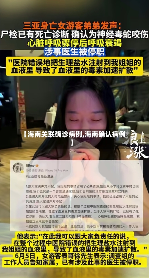 【海南关联确诊病例,海南确认病例】