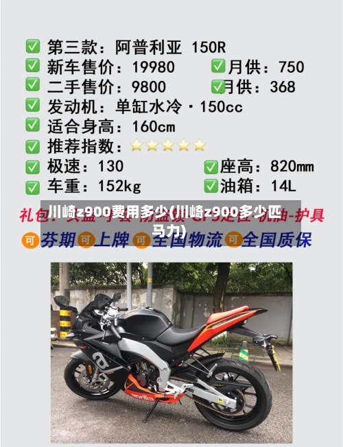 川崎z900费用多少(川崎z900多少匹马力)-第2张图片