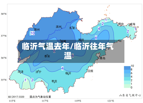 临沂气温去年/临沂往年气温