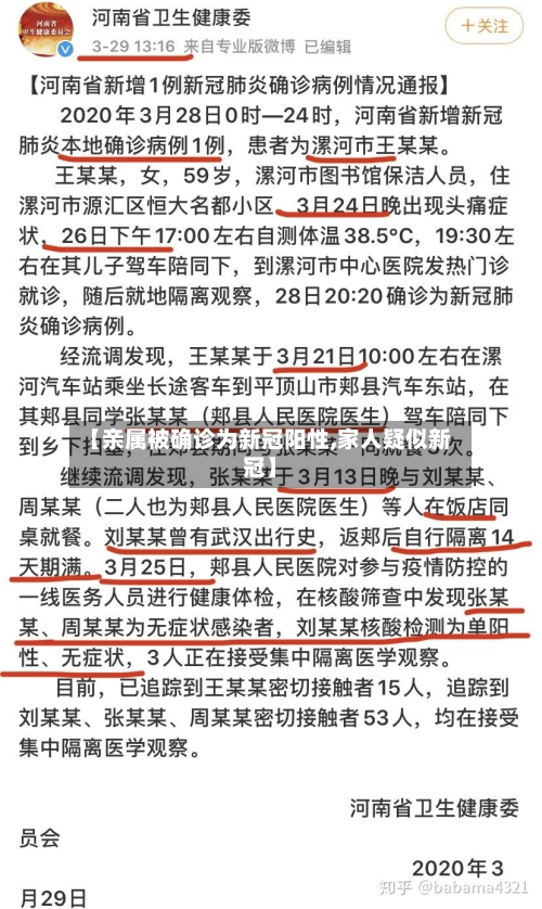 【亲属被确诊为新冠阳性,家人疑似新冠】