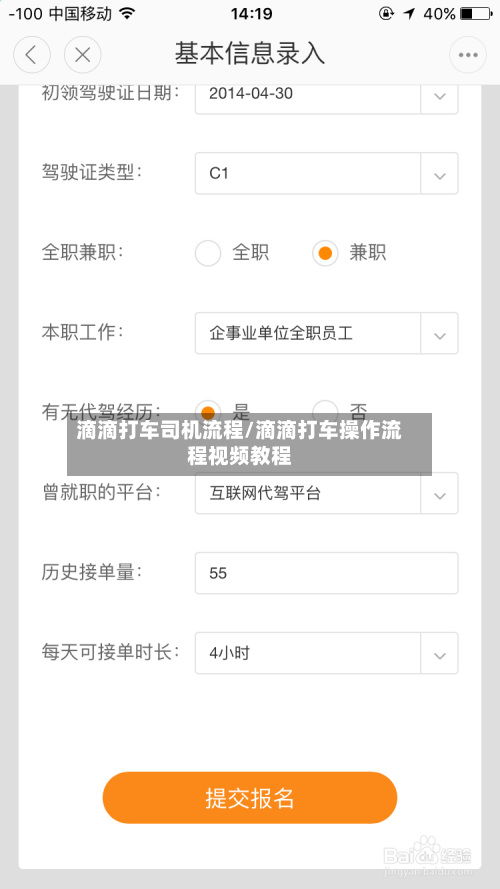 滴滴打车司机流程/滴滴打车操作流程视频教程-第2张图片