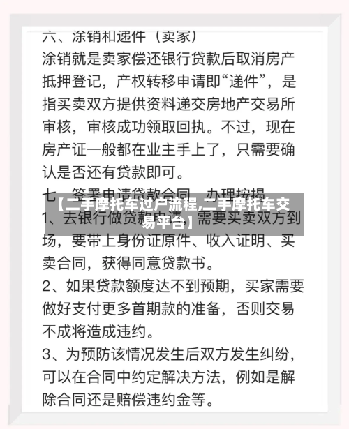 【二手摩托车过户流程,二手摩托车交易平台】-第3张图片