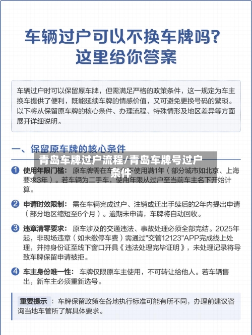 青岛车牌过户流程/青岛车牌号过户条件