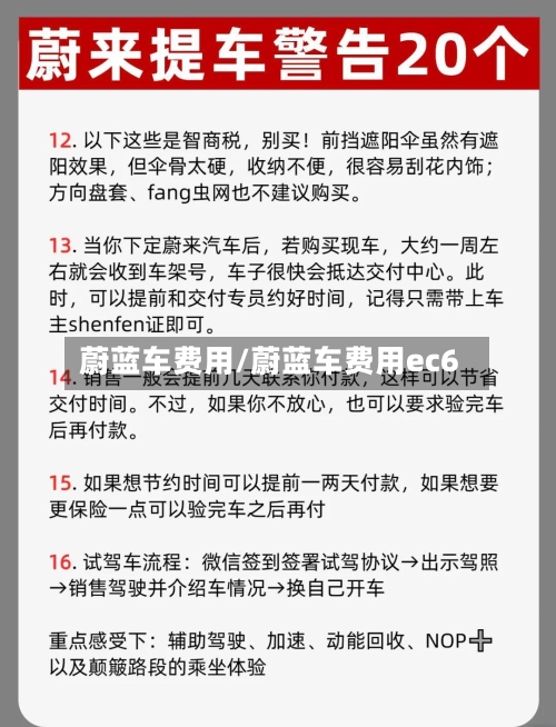 蔚蓝车费用/蔚蓝车费用ec6