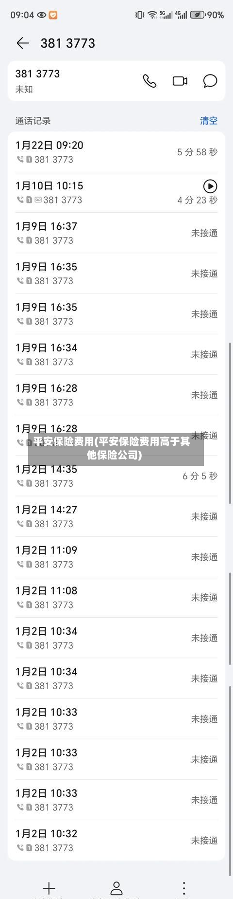 平安保险费用(平安保险费用高于其他保险公司)