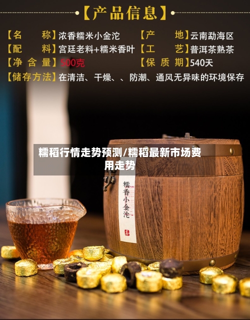 糯稻行情走势预测/糯稻最新市场费用走势