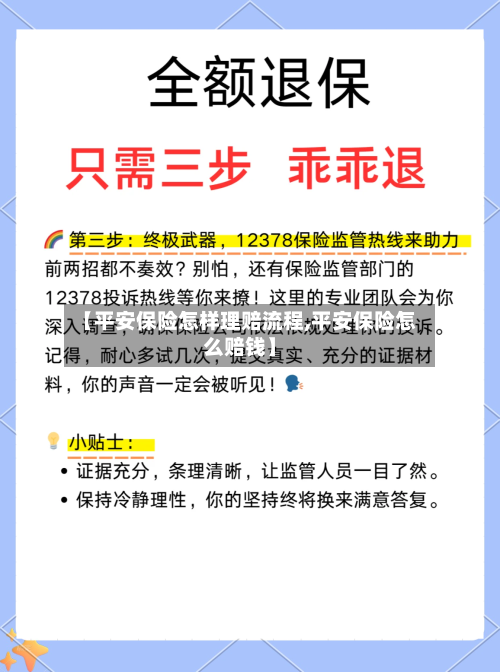 【平安保险怎样理赔流程,平安保险怎么赔钱】-第2张图片