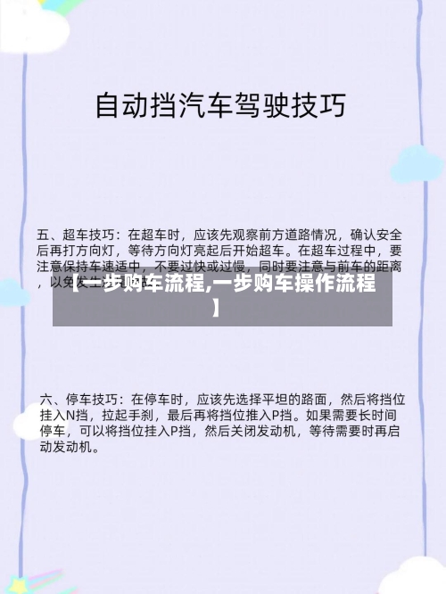 【一步购车流程,一步购车操作流程】-第2张图片