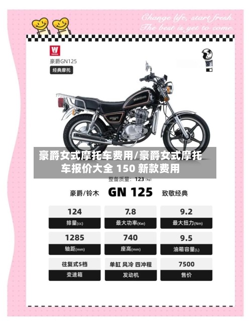 豪爵女式摩托车费用/豪爵女式摩托车报价大全 150 新款费用