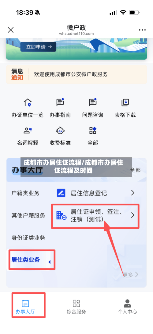 成都市办居住证流程/成都市办居住证流程及时间