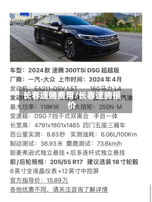 长春速腾费用/长春速腾报价-第2张图片