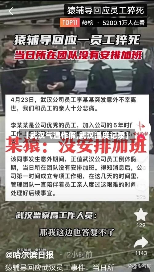 【武汉气温作假,武汉温度记录】