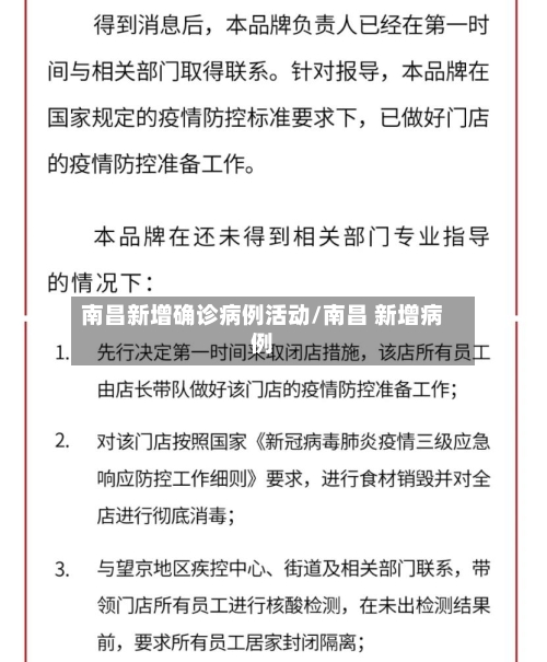 南昌新增确诊病例活动/南昌 新增病例-第3张图片