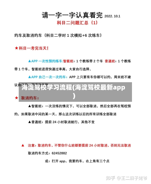 海淀驾校学习流程(海淀驾校最新app)
