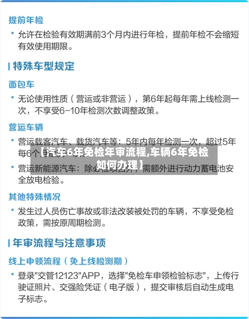 【汽车6年免检年审流程,车辆6年免检如何办理】-第2张图片