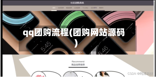 qq团购流程(团购网站源码)-第2张图片
