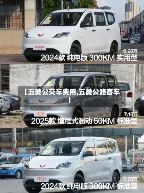 【五菱公交车费用,五菱公路客车】