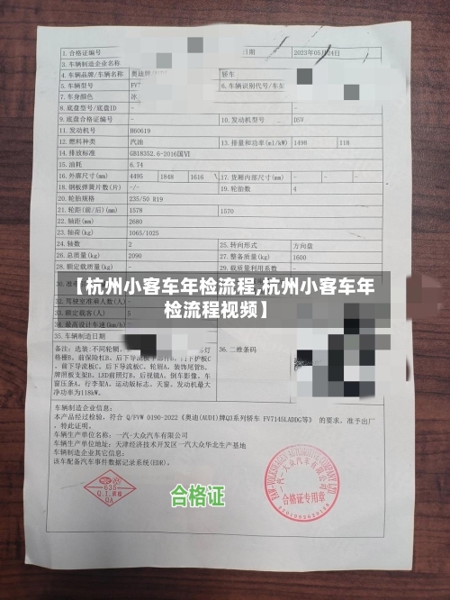 【杭州小客车年检流程,杭州小客车年检流程视频】
