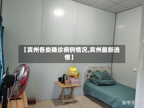 【宾州各类确诊病例情况,宾州最新选情】
