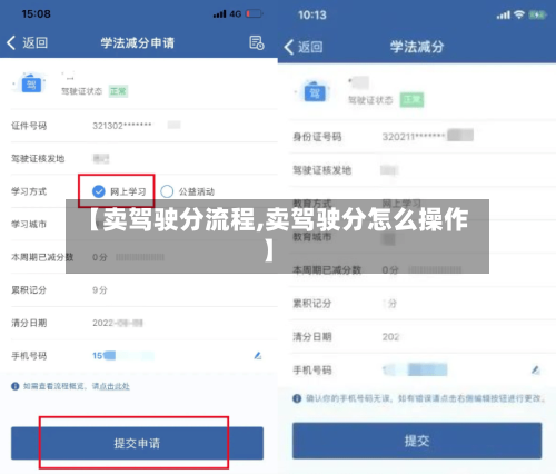 【卖驾驶分流程,卖驾驶分怎么操作】