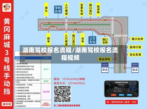 湖南驾校报名流程/湖南驾校报名流程视频