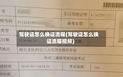 驾驶证怎么换证流程(驾驶证怎么换证流程视频)