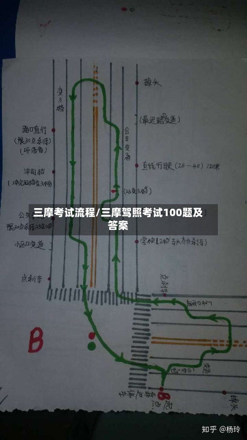 三摩考试流程/三摩驾照考试100题及答案