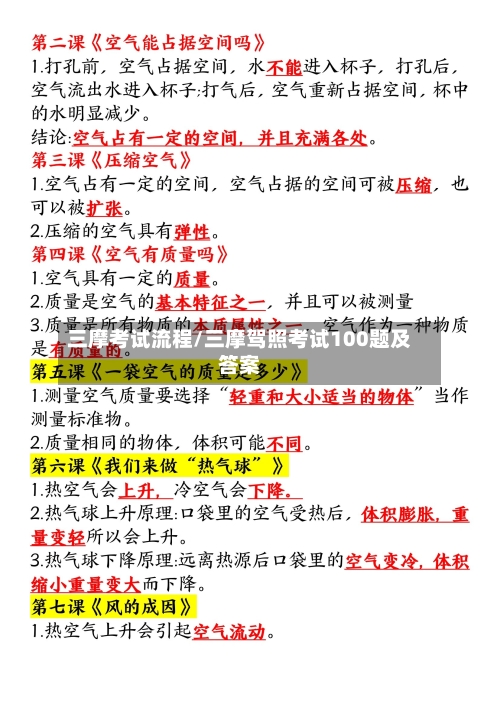 三摩考试流程/三摩驾照考试100题及答案-第3张图片