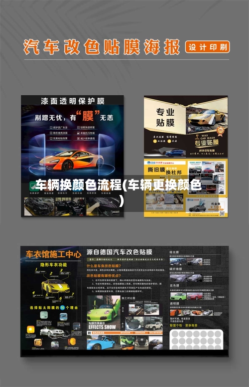 车辆换颜色流程(车辆更换颜色)-第3张图片