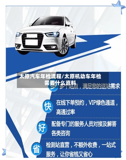 太原汽车年检流程/太原机动车年检需要什么资料-第2张图片