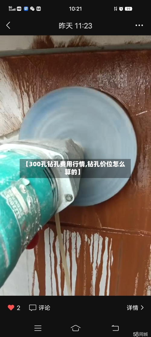 【300孔钻孔费用行情,钻孔价位怎么算的】-第2张图片
