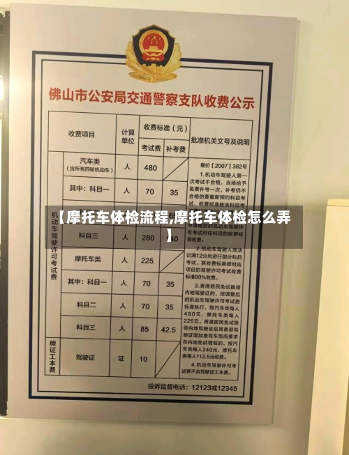 【摩托车体检流程,摩托车体检怎么弄】