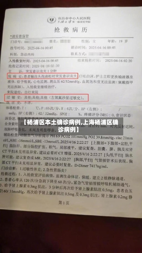 【杨浦区本土确诊病例,上海杨浦区确诊病例】-第3张图片