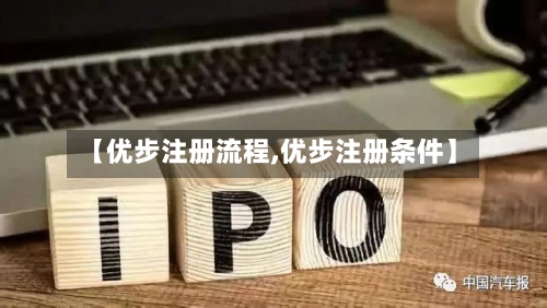【优步注册流程,优步注册条件】