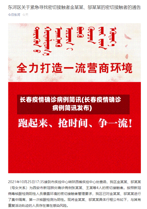 长春疫情确诊病例简讯(长春疫情确诊病例简讯发布)-第2张图片