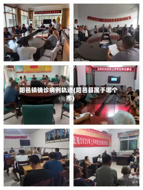阳邑镇确诊病例轨迹(阳邑县属于哪个市)-第2张图片