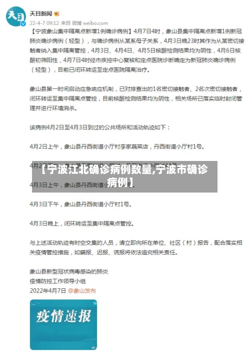 【宁波江北确诊病例数量,宁波市确诊病例】-第2张图片